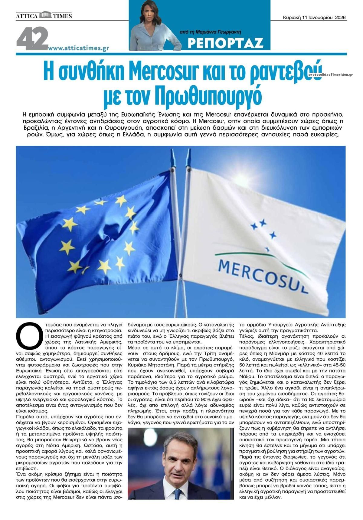 Οπισθόφυλλο εφημερίδας Attica Times