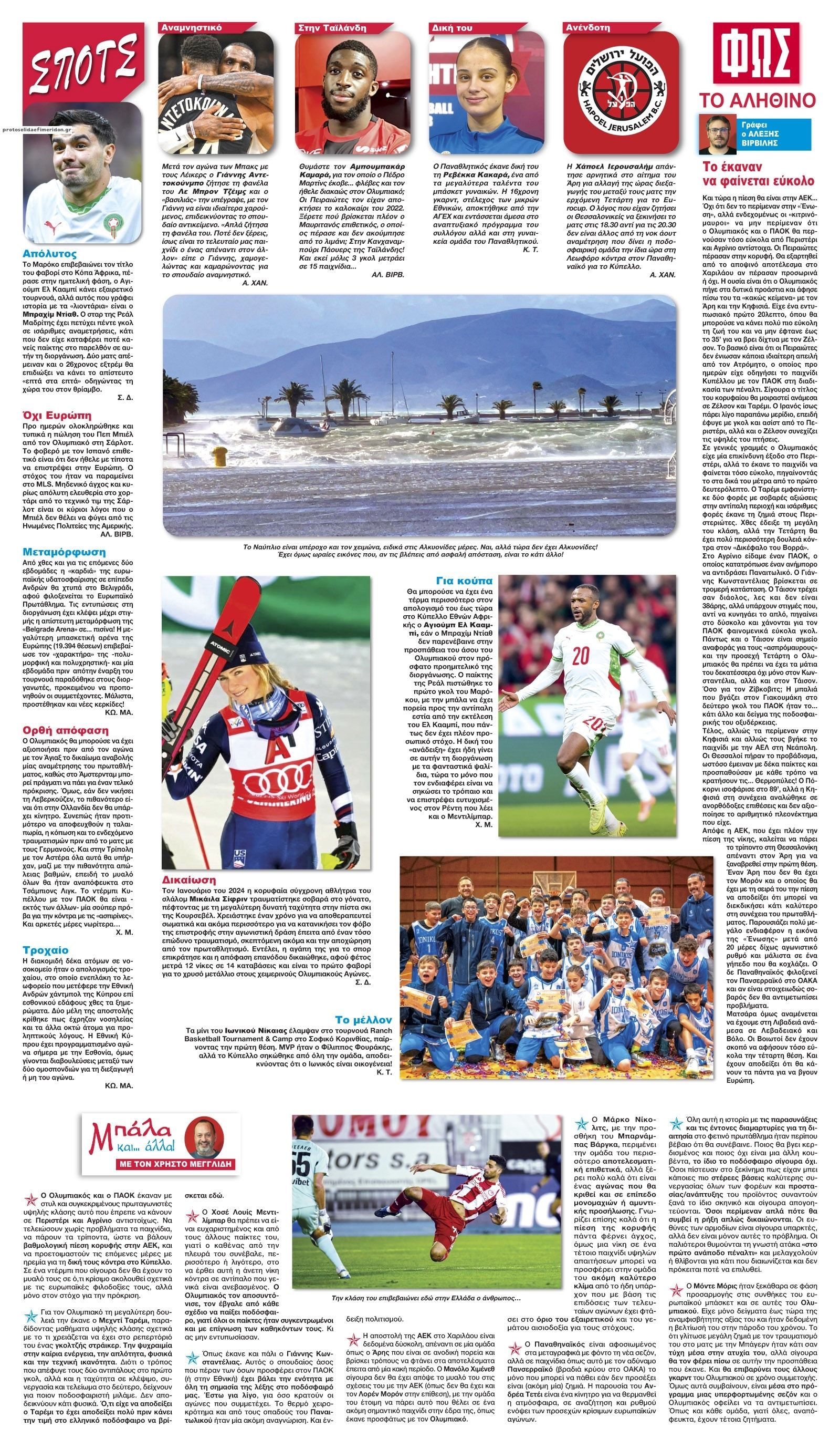 Οπισθόφυλλο εφημερίδας Φως των σπορ