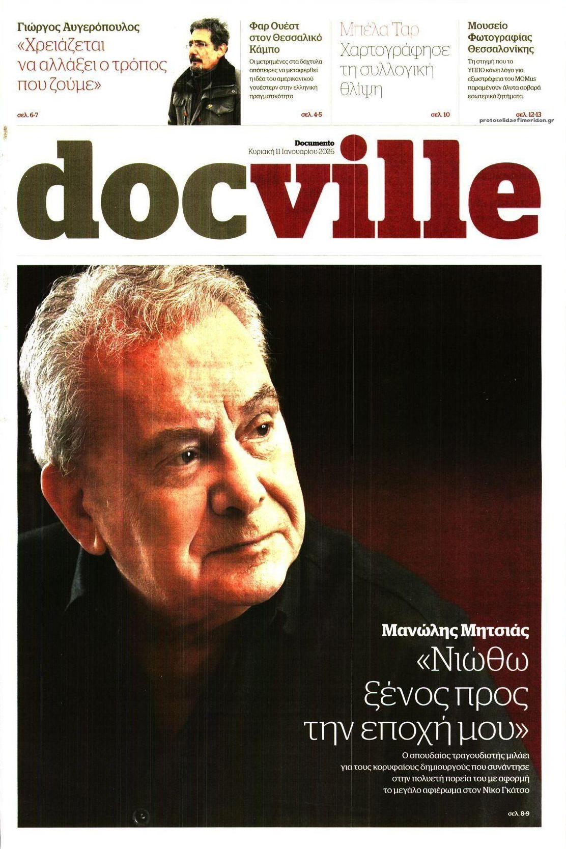 Πρωτοσέλιδο εφημερίδας DOCUMENTO - DOCVILLE