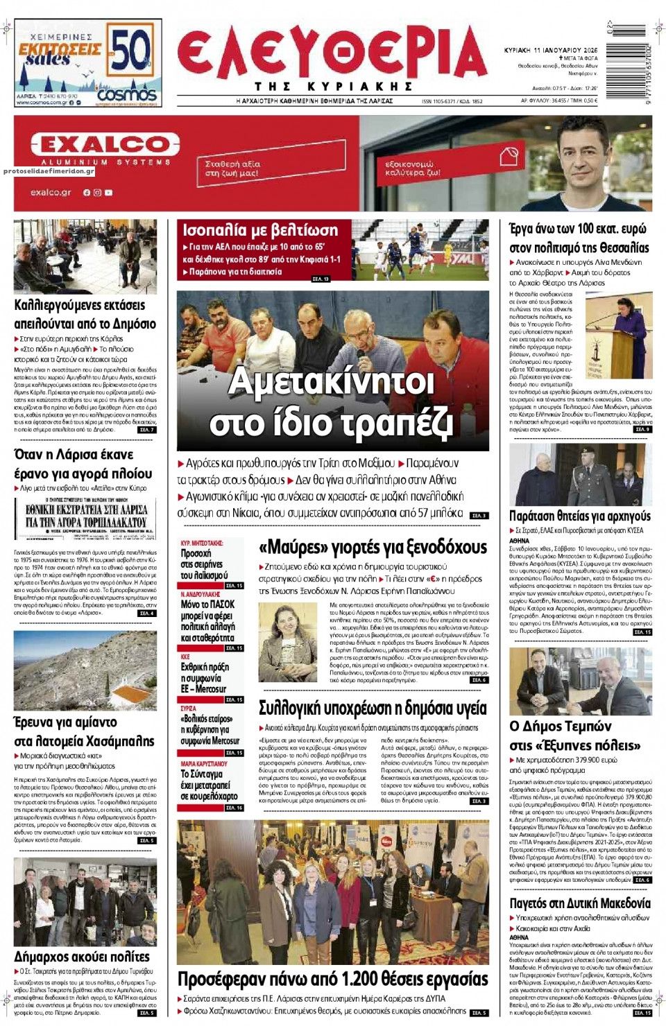 Πρωτοσέλιδο εφημερίδας Ελευθερία Λάρισσας