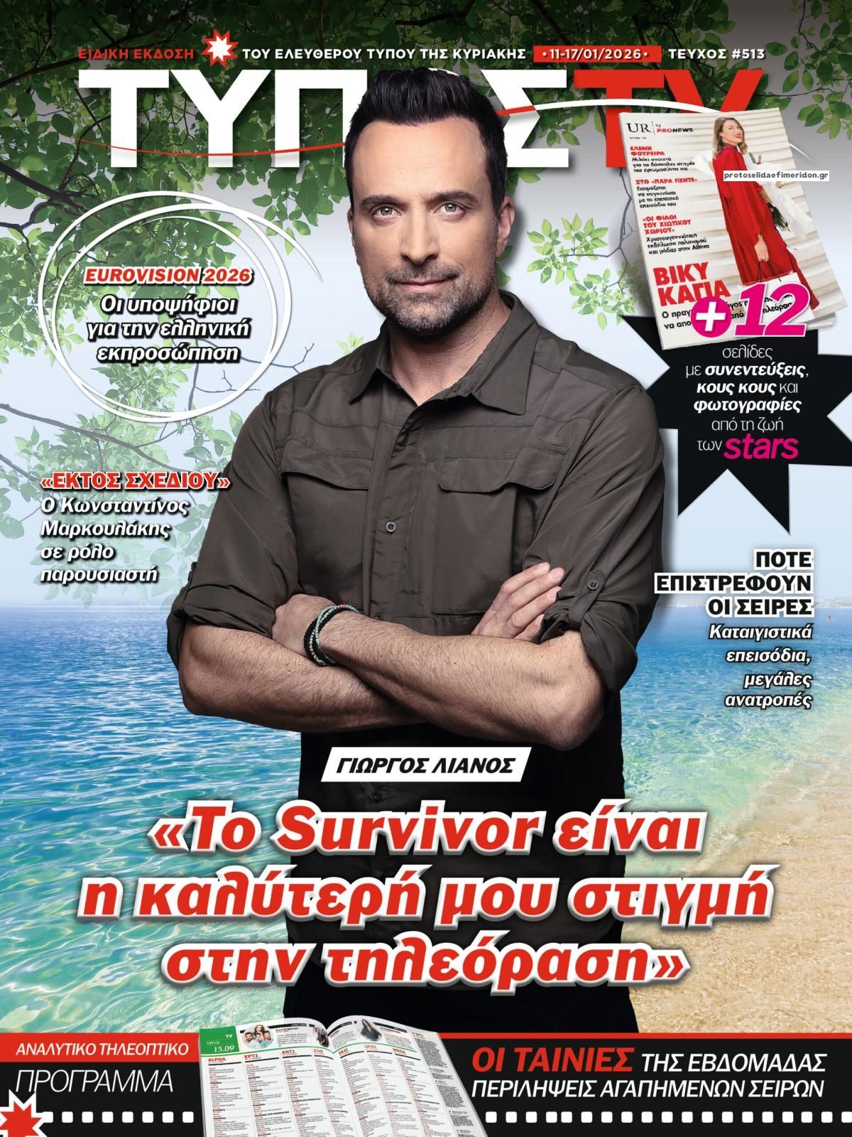 Πρωτοσέλιδο εφημερίδας ΕΛΕΥΘΕΡΟΣ ΤΥΠΟΣ  - ΤΥΠΟΣ TV