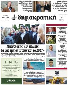 Δημοκρατική