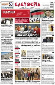 Ελευθερία Λάρισσας