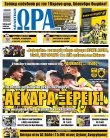 Η ώρα των Σπορ