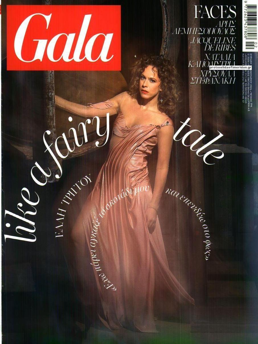 Πρωτοσέλιδο εφημερίδας ΠΡΩΤΟ ΘΕΜΑ - GALA