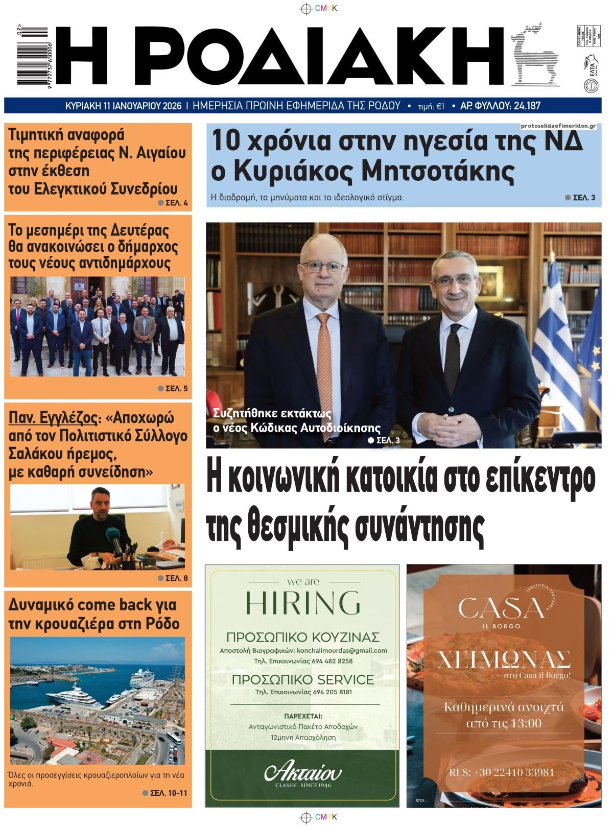 Πρωτοσέλιδο εφημερίδας Ροδιακή
