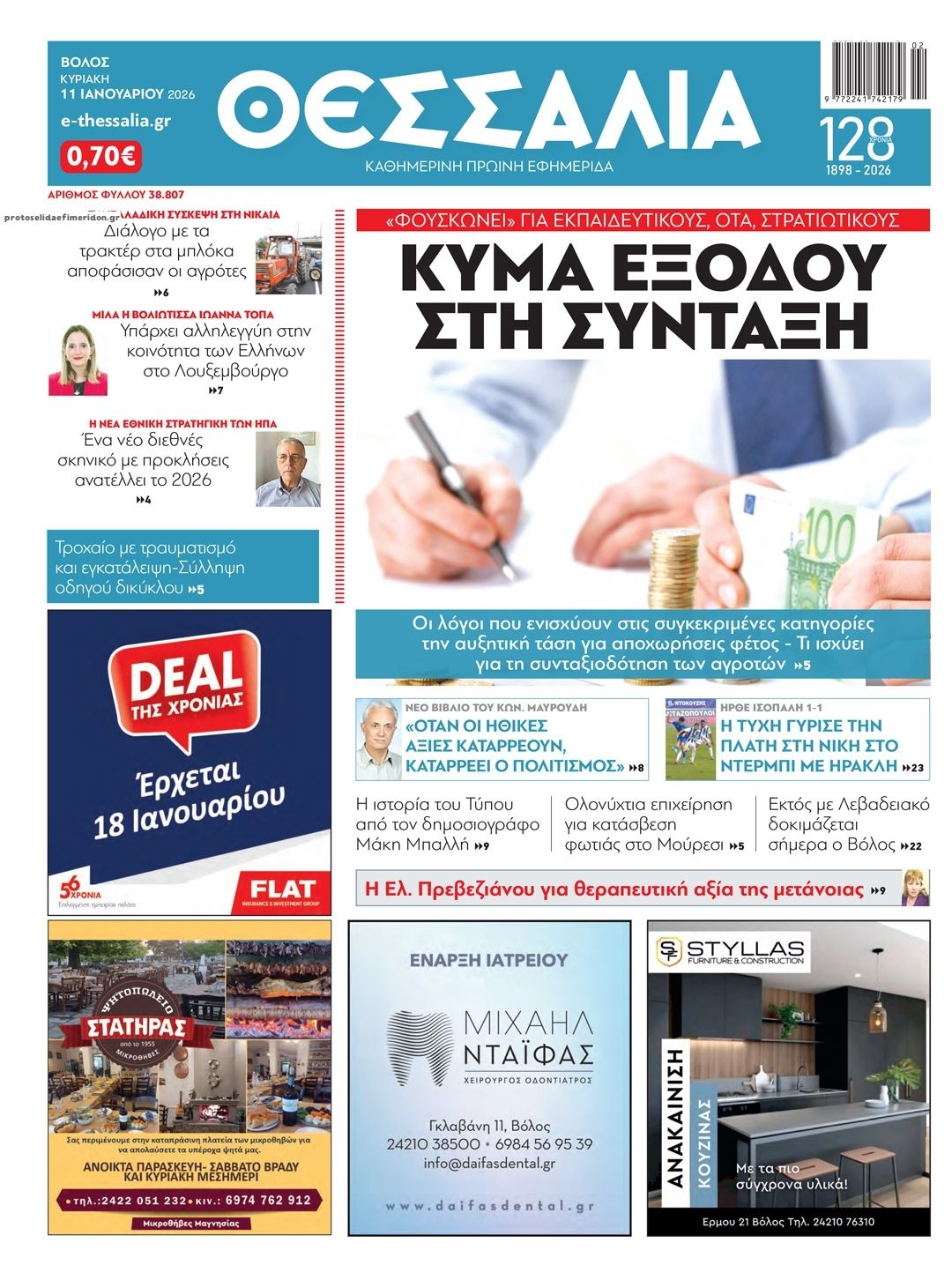 Πρωτοσέλιδο εφημερίδας Θεσσαλία