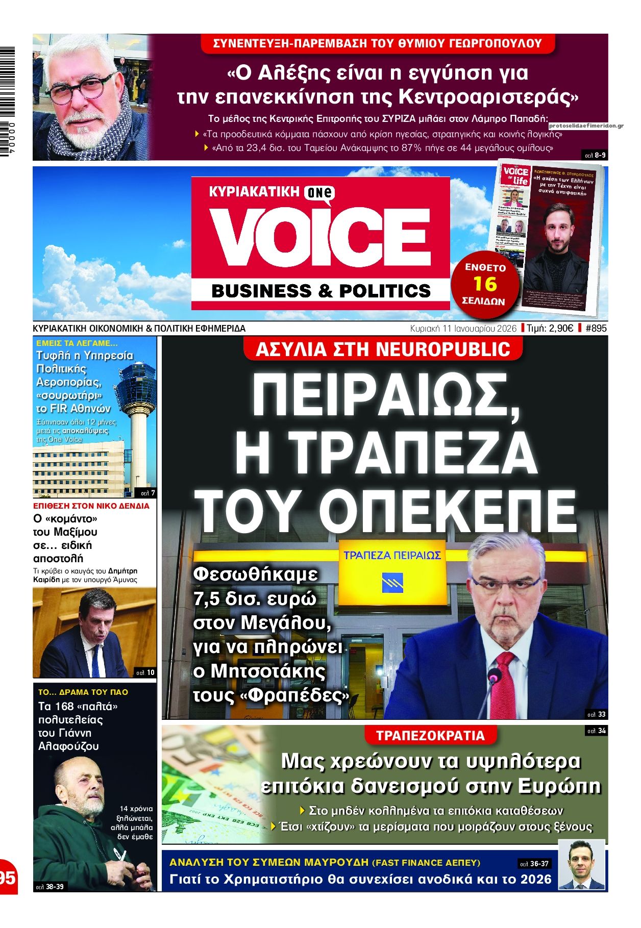 Πρωτοσέλιδο εφημερίδας Finance and Markets Voice