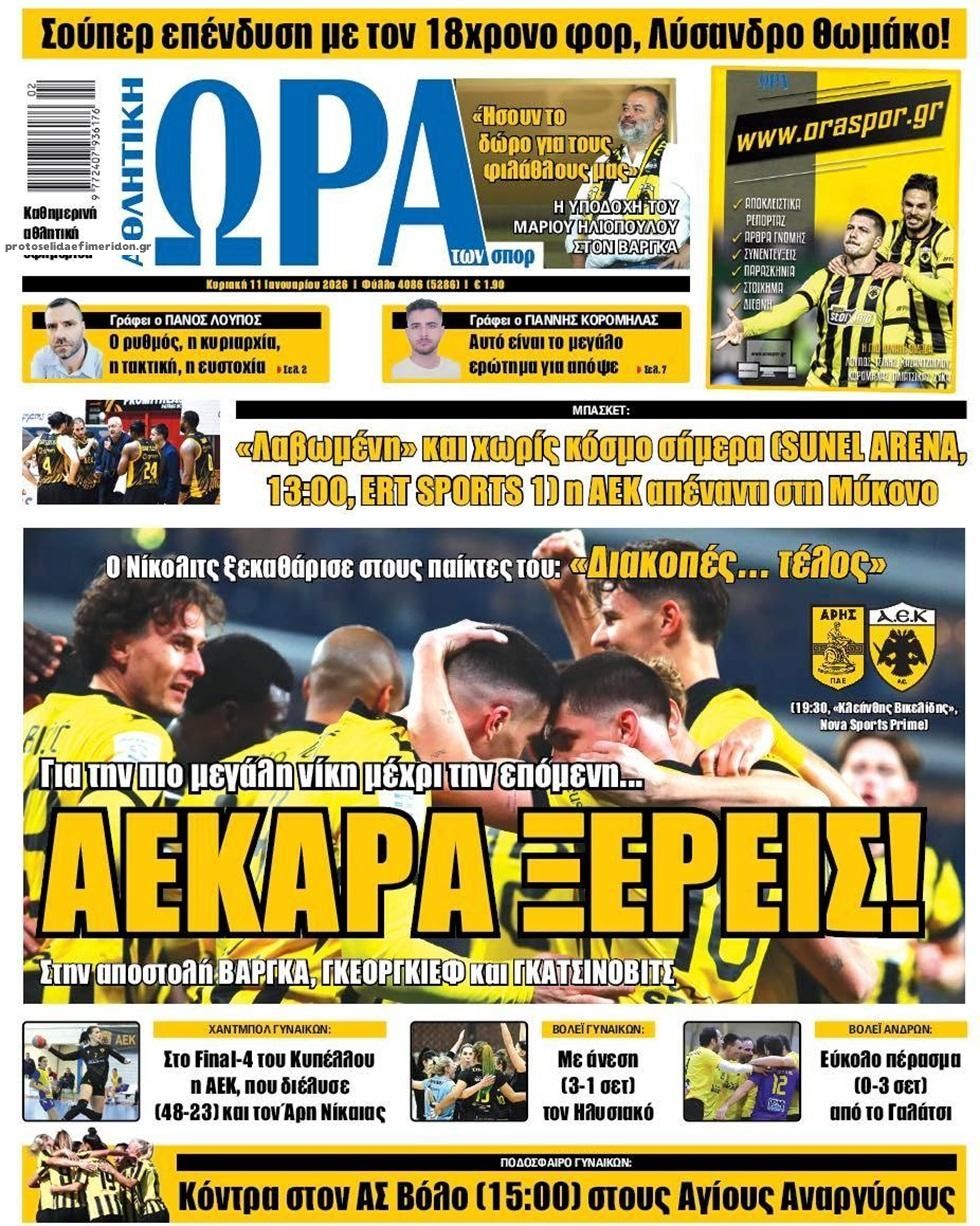 Πρωτοσέλιδο εφημερίδας Η ώρα των Σπορ