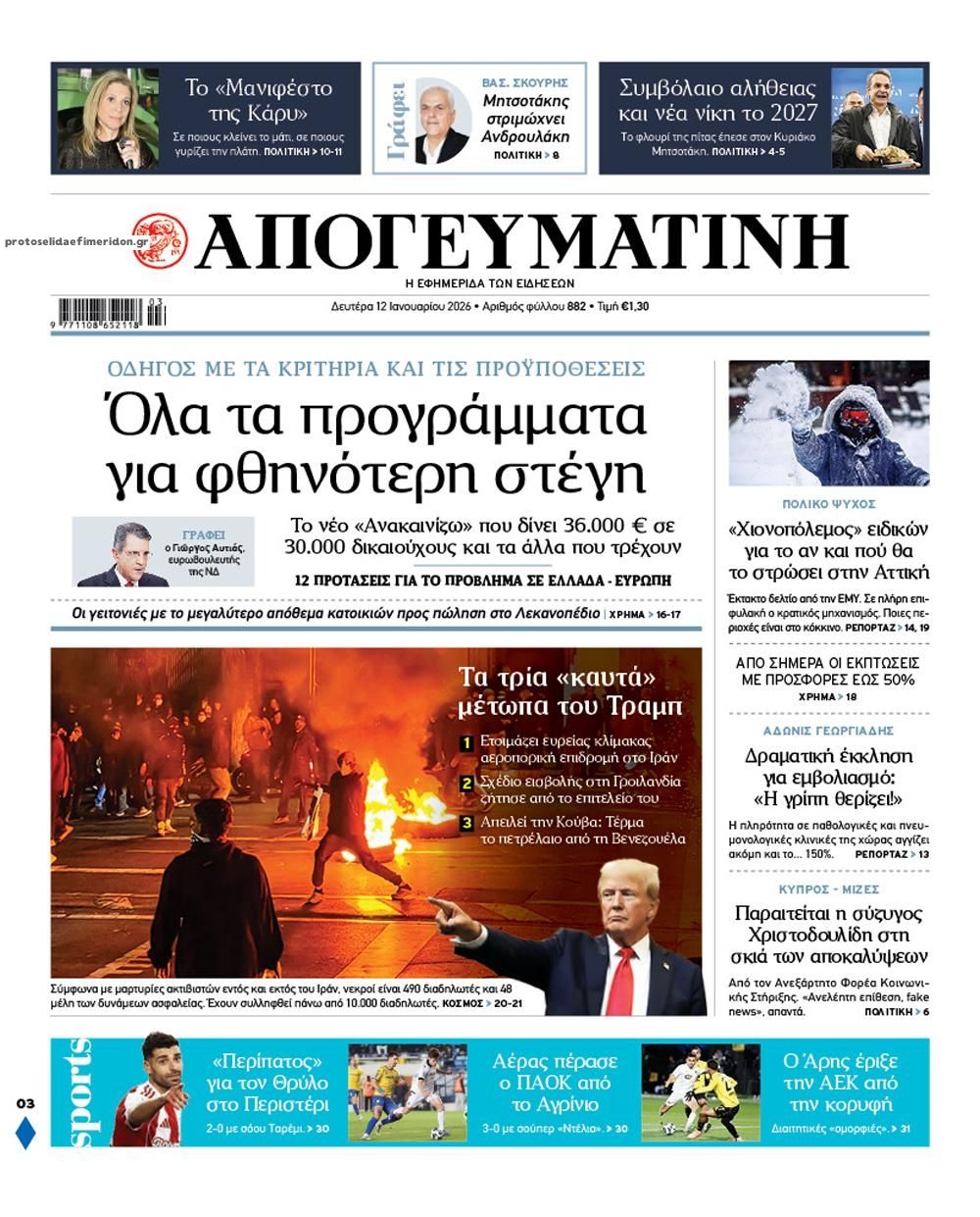 Πρωτοσέλιδο εφημερίδας Απογευματινή