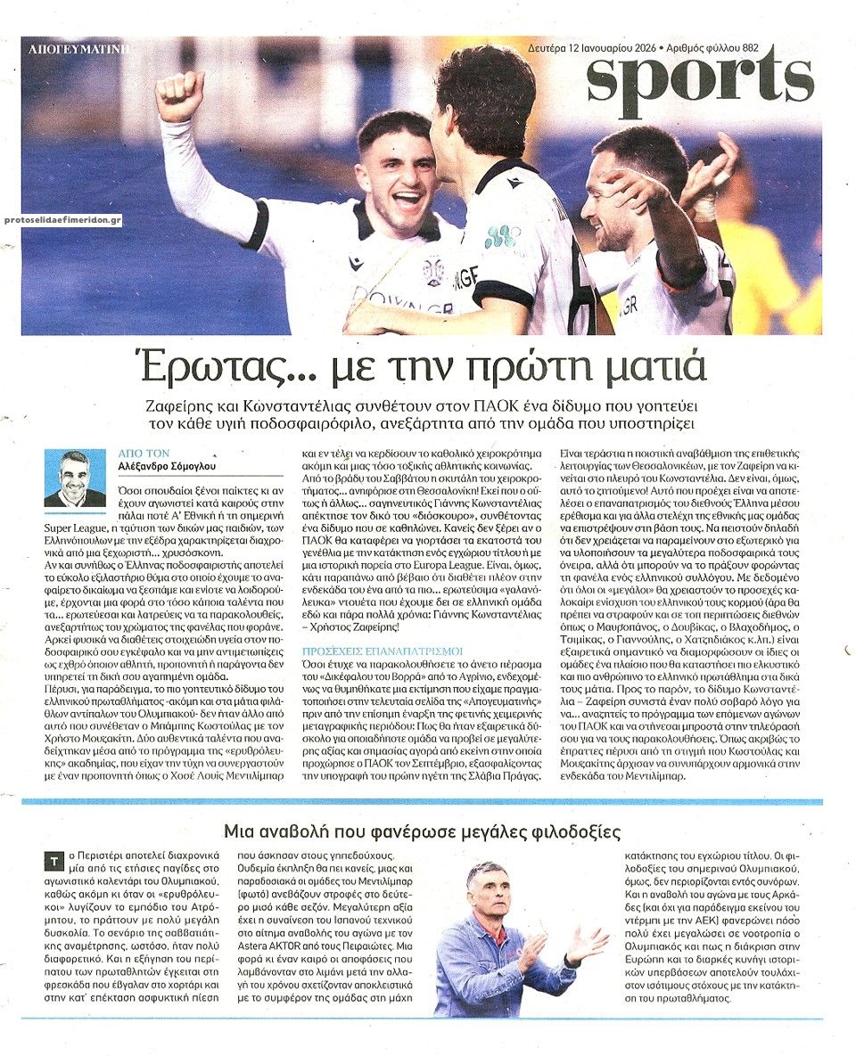 Οπισθόφυλλο εφημερίδας Απογευματινή