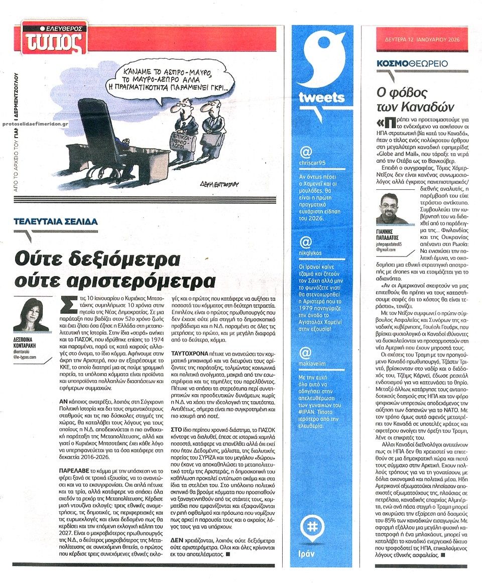 Οπισθόφυλλο εφημερίδας Ελεύθερος Τύπος