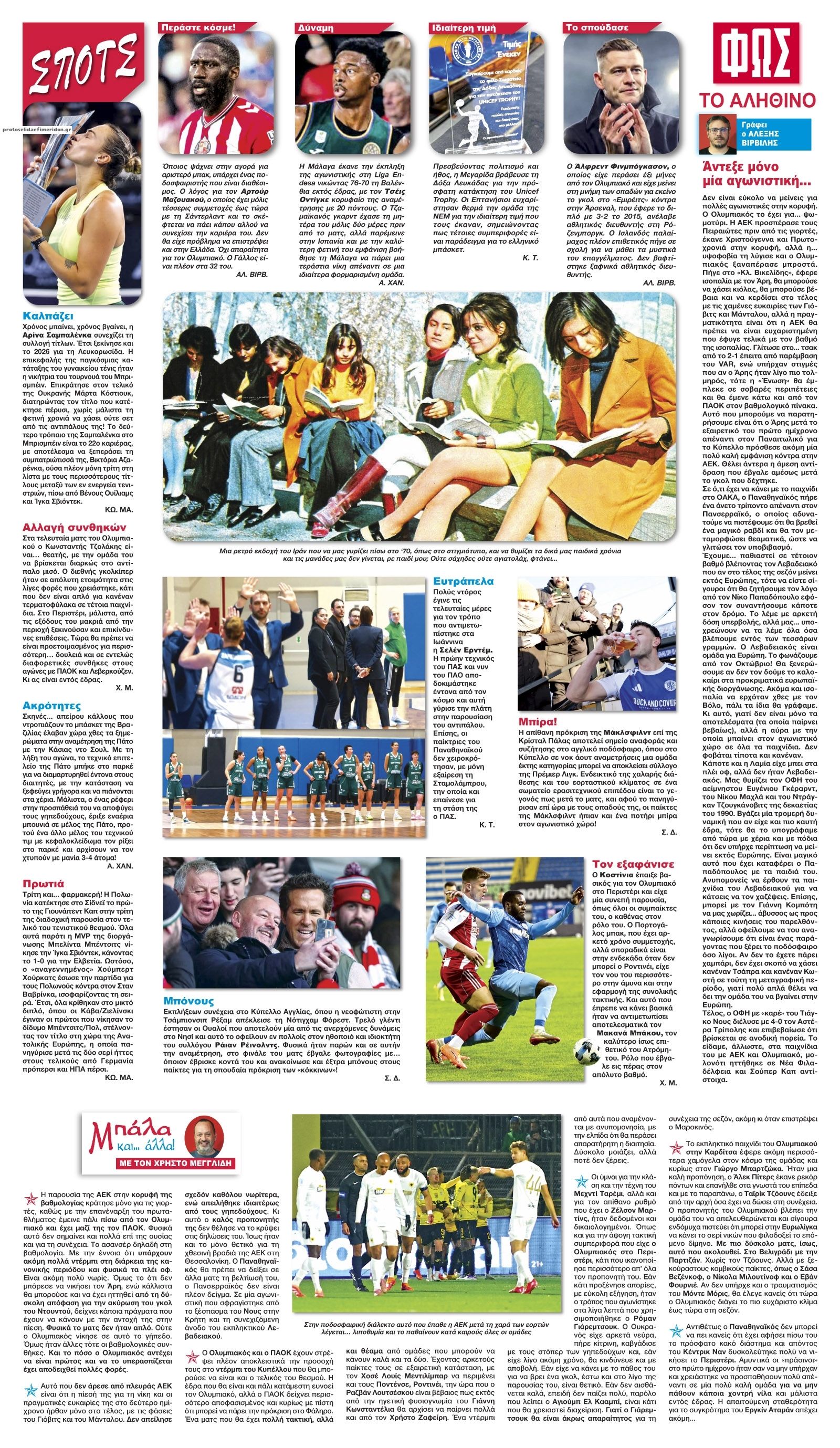 Οπισθόφυλλο εφημερίδας Φως των σπορ