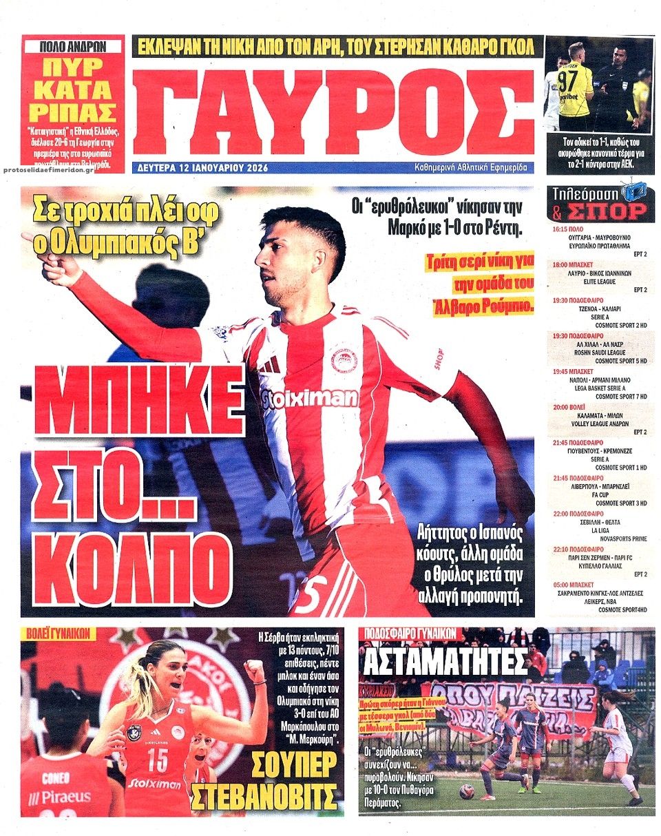 Οπισθόφυλλο εφημερίδας Κόκκινος Πρωταθλητής