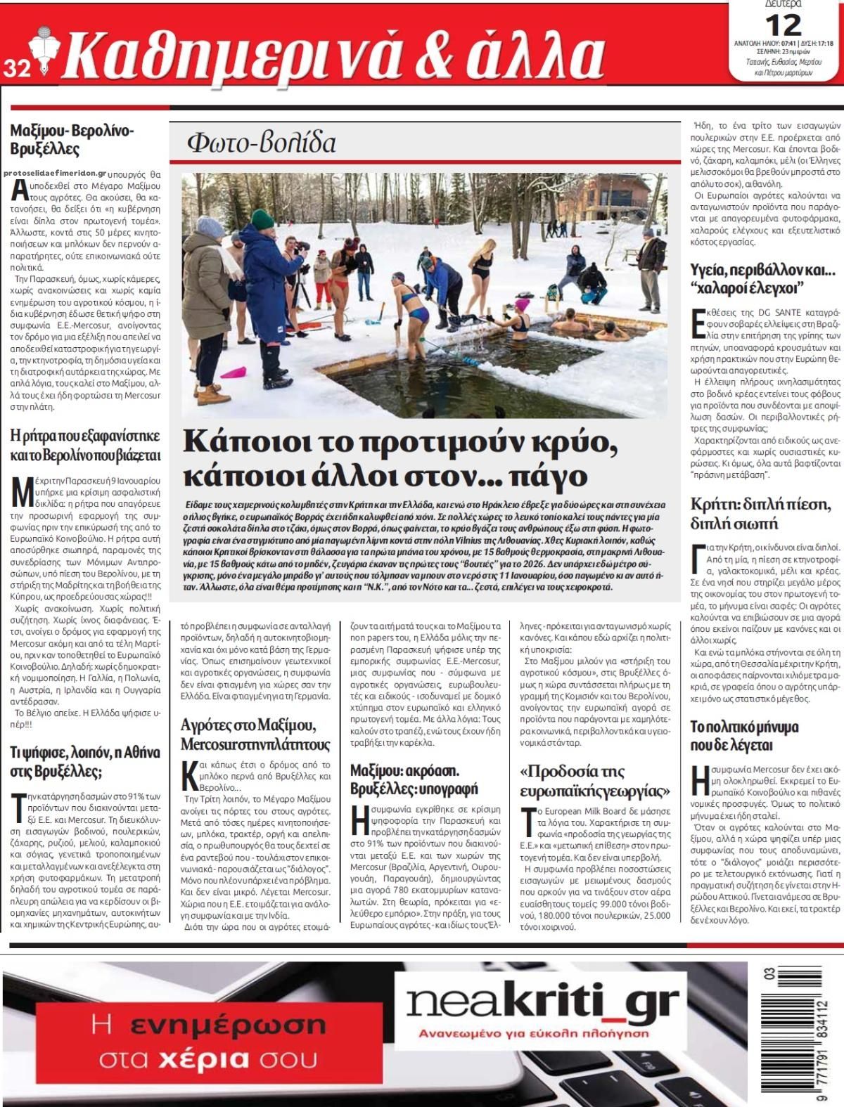 Οπισθόφυλλο εφημερίδας Νέα Κρήτη