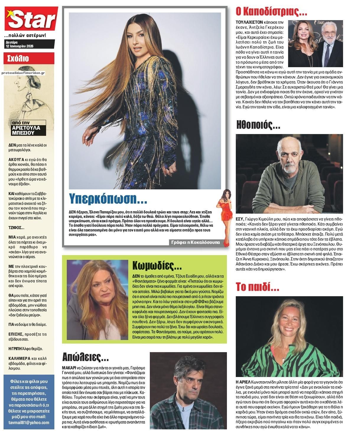 Οπισθόφυλλο εφημερίδας Star Press