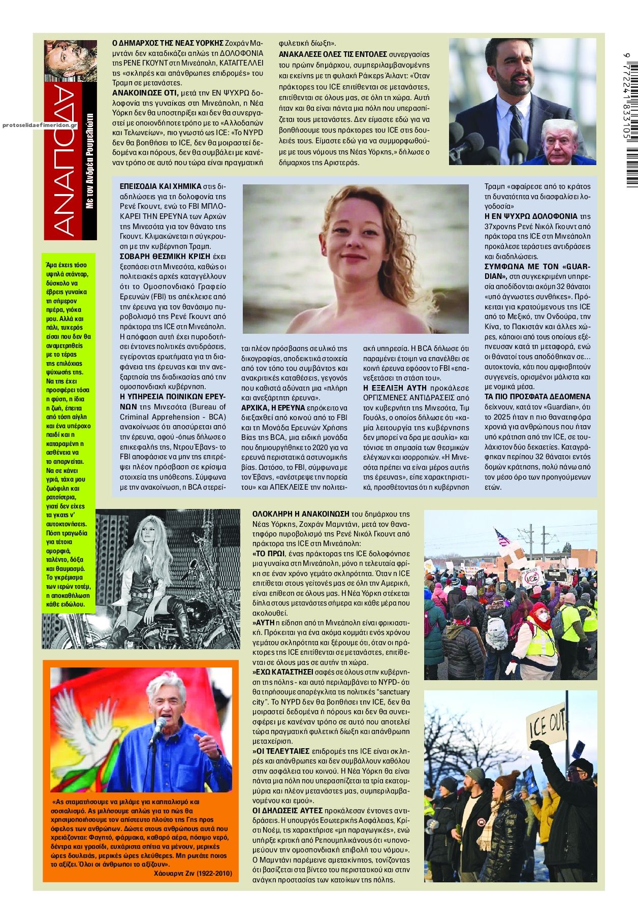 Οπισθόφυλλο εφημερίδας Finance and Markets Voice