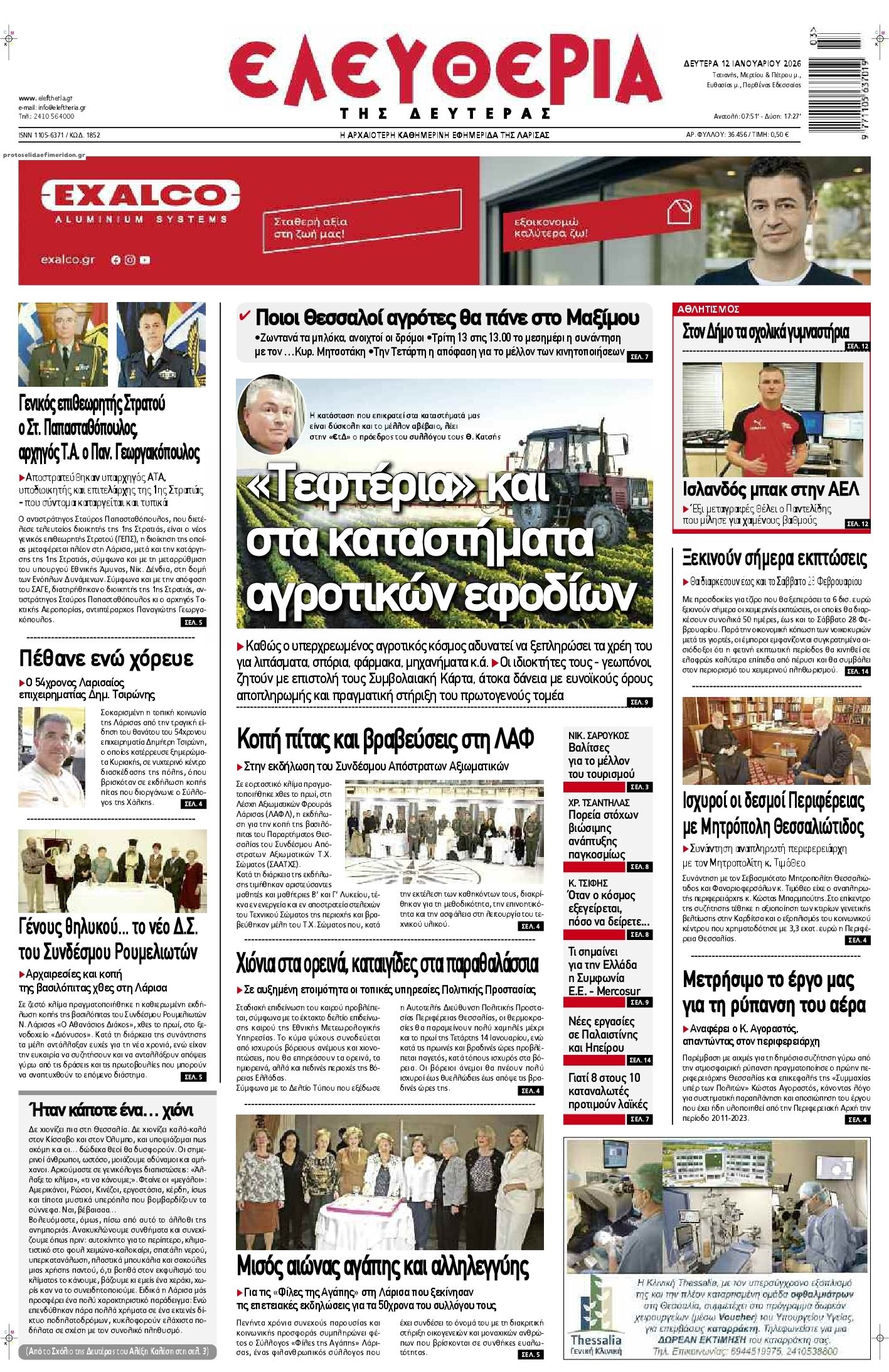 Πρωτοσέλιδο εφημερίδας Ελευθερία Λάρισσας