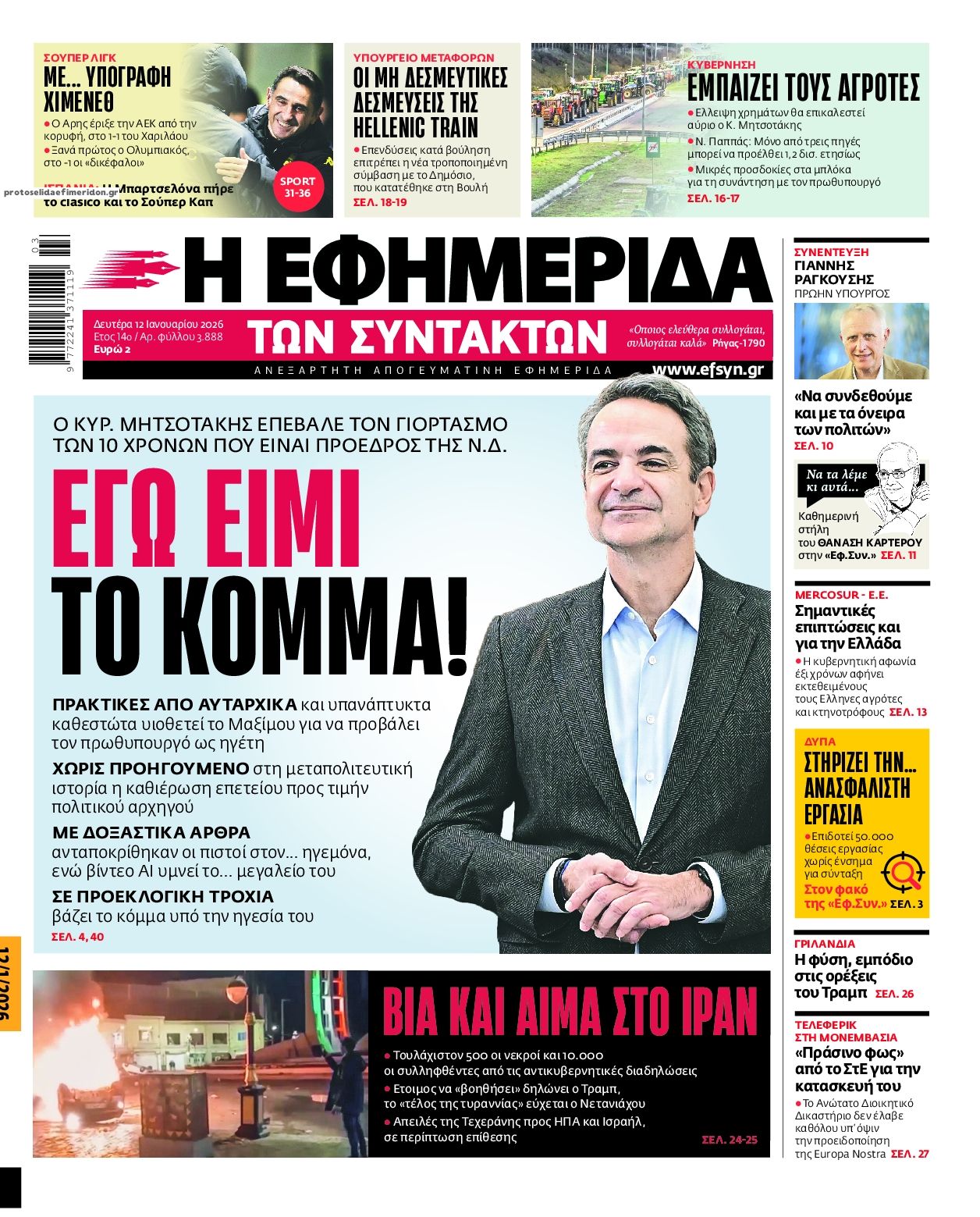 Πρωτοσέλιδο εφημερίδας Των συντακτών