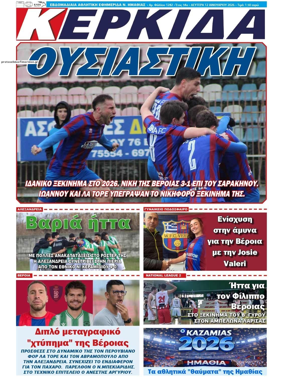 Πρωτοσέλιδο εφημερίδας Κερκίδα