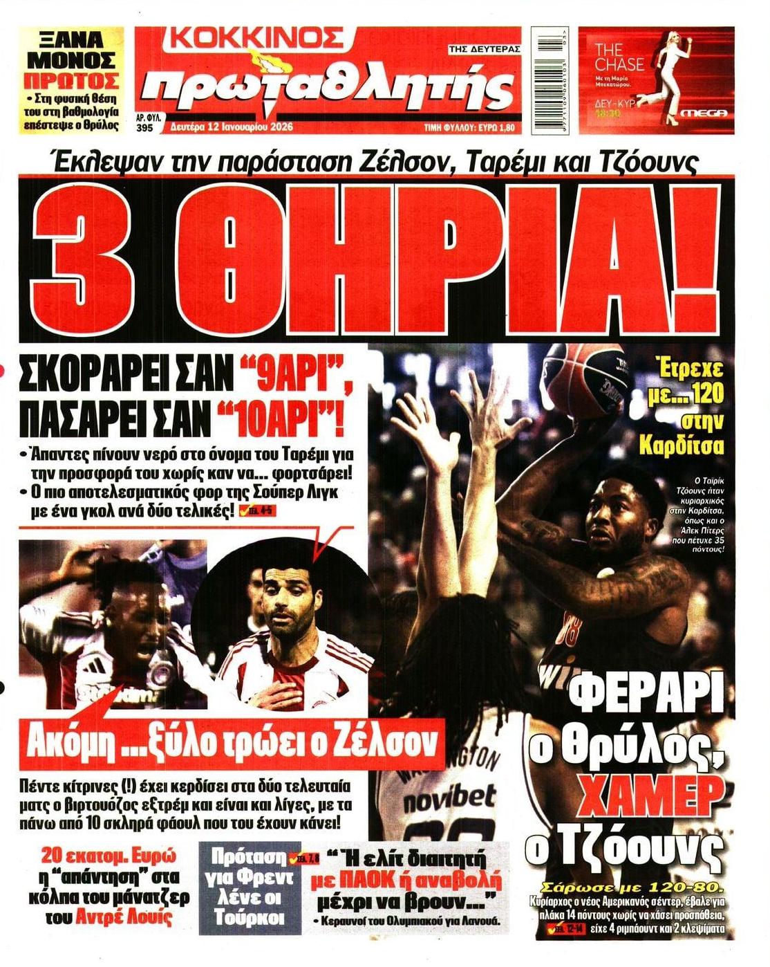 Πρωτοσέλιδο εφημερίδας Κόκκινος Πρωταθλητής