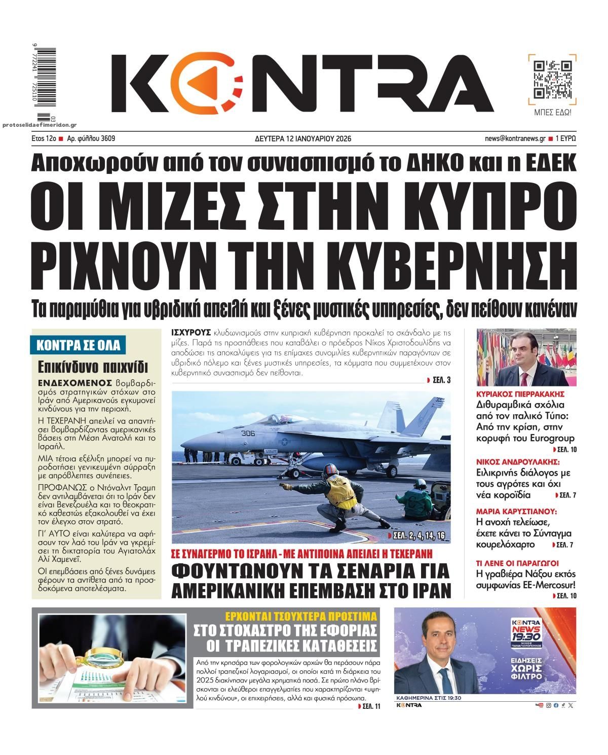 Πρωτοσέλιδο εφημερίδας Kontra News