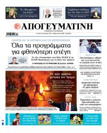 Απογευματινή