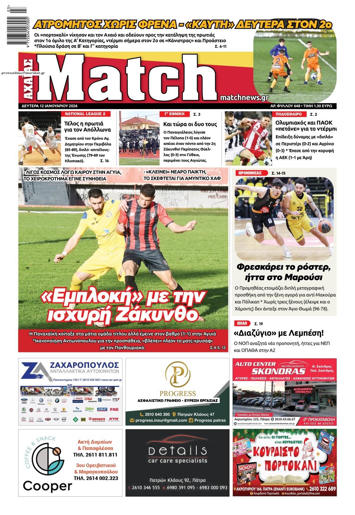 Πρωτοσέλιδο εφημερίδας Match Αχαϊας