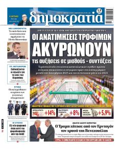 Δημοκρατία