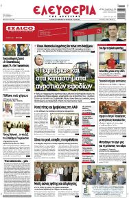 Ελευθερία Λάρισσας