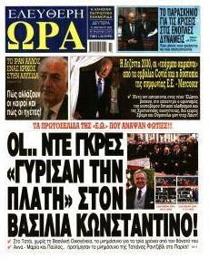 Ελεύθερη Ώρα