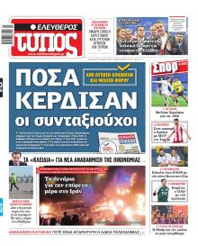 Ελεύθερος Τύπος