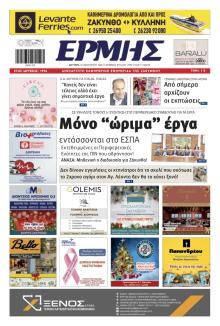 Ερμής Ζακύνθου