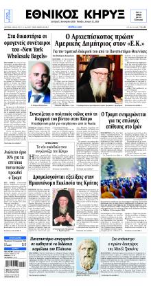 Εθνικός Κήρυξ