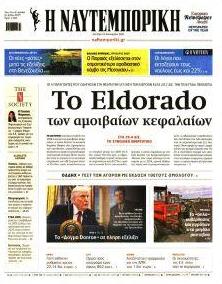 Ναυτεμπορική