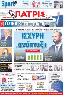 Πατρις Ηλείας