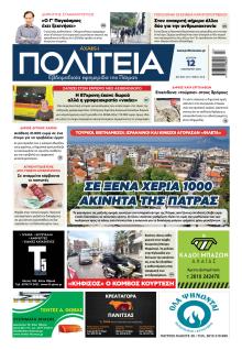 Πολιτεία Αχαϊκή