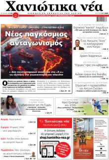 Χανιώτικα Νέα