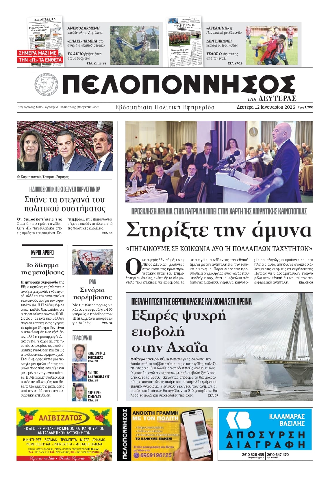 Πρωτοσέλιδο εφημερίδας Πελοπόννησος