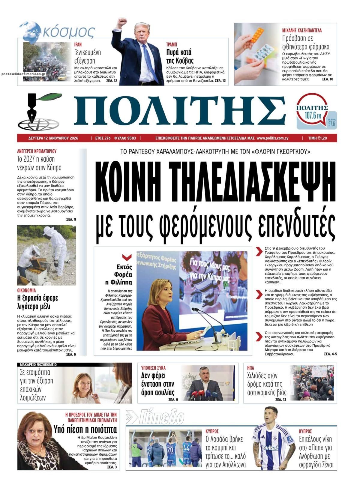 Πρωτοσέλιδο εφημερίδας Πολίτης Κύπρου