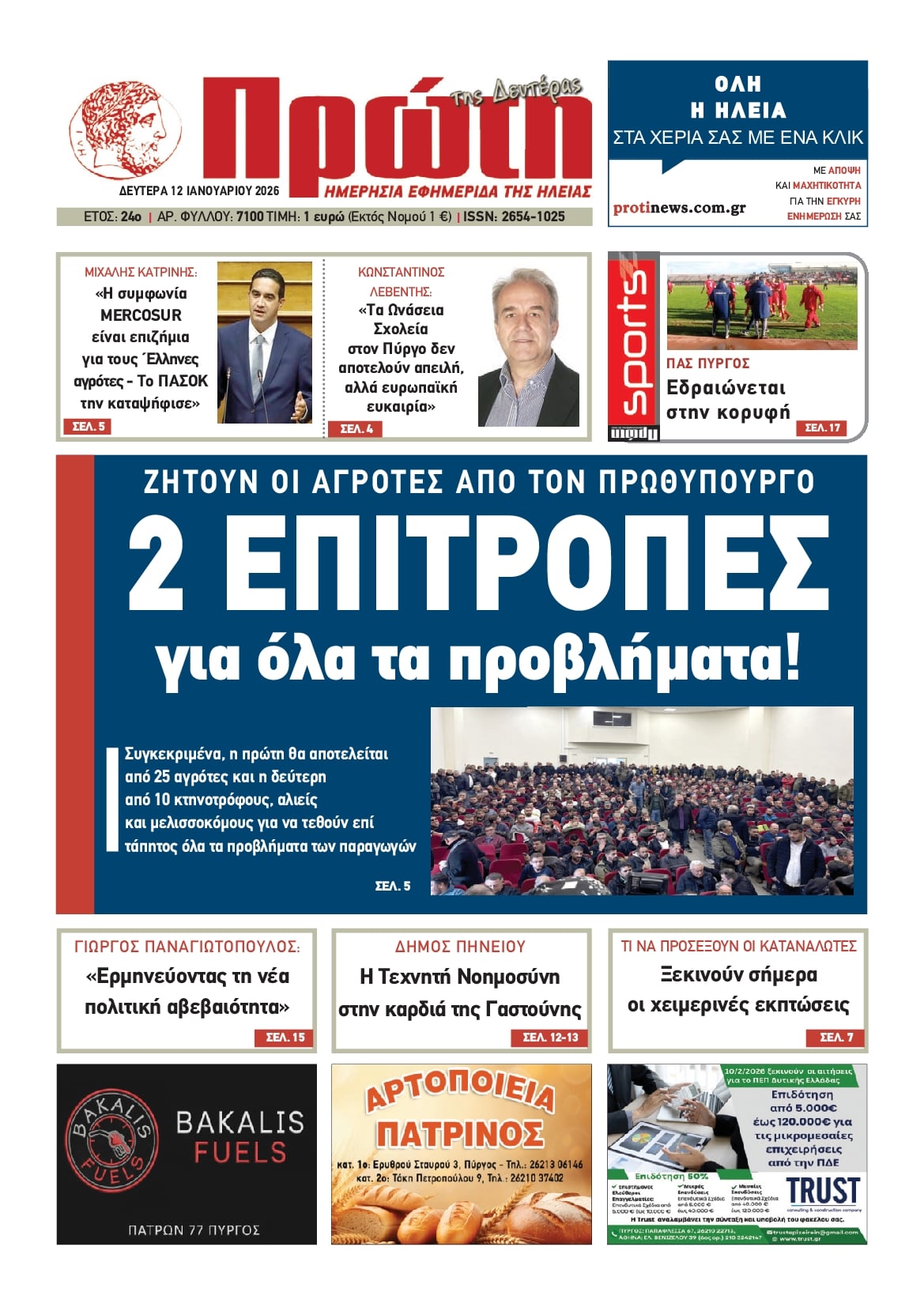 Πρωτοσέλιδο εφημερίδας Πρώτη