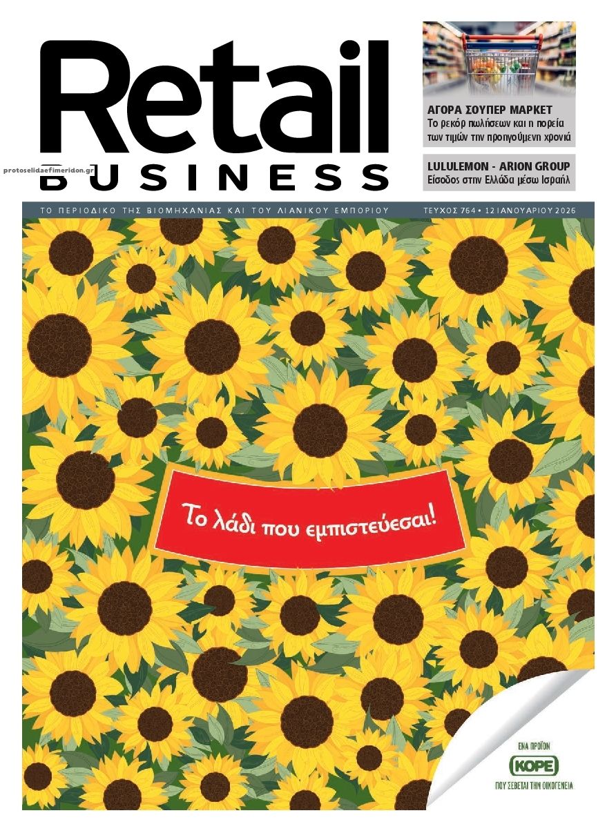 Πρωτοσέλιδο εφημερίδας RETAIL BUSINESS