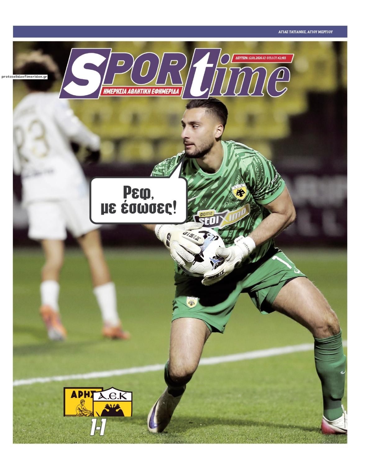 Πρωτοσέλιδο εφημερίδας Sportime