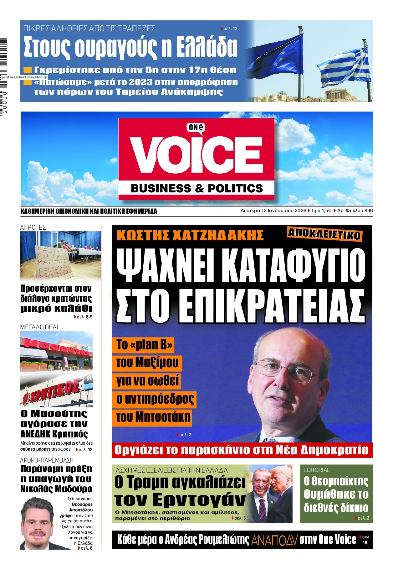 Πρωτοσέλιδο εφημερίδας Finance and Markets Voice