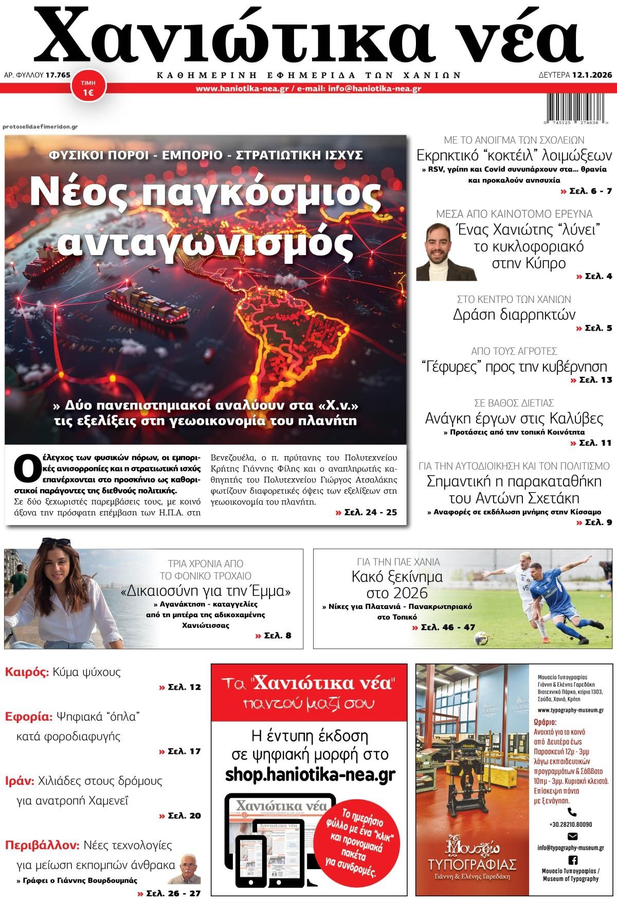 Πρωτοσέλιδο εφημερίδας Χανιώτικα Νέα