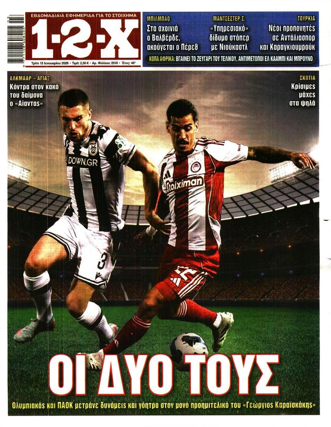 Πρωτοσέλιδο εφημερίδας 12x