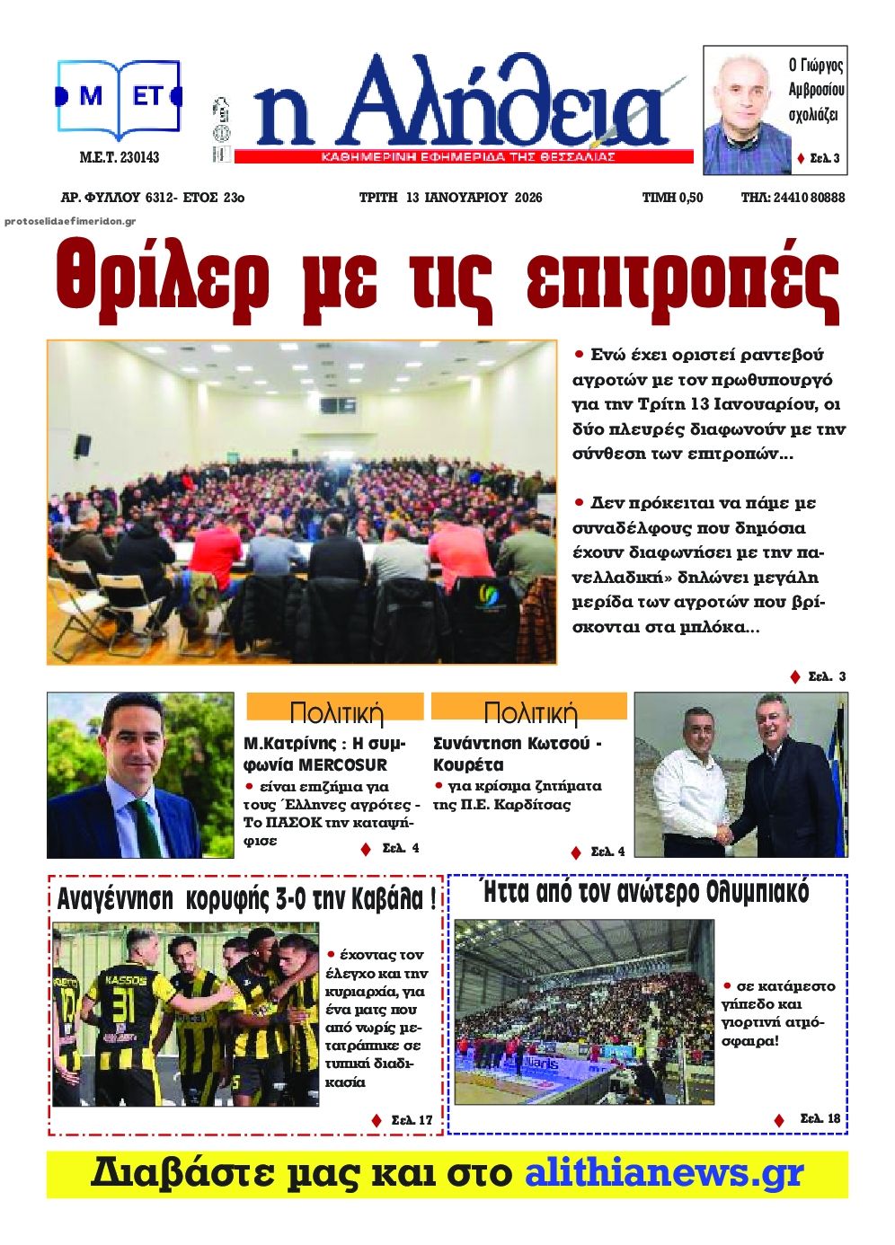 Πρωτοσέλιδο εφημερίδας Αλήθεια της Καρδίτσας