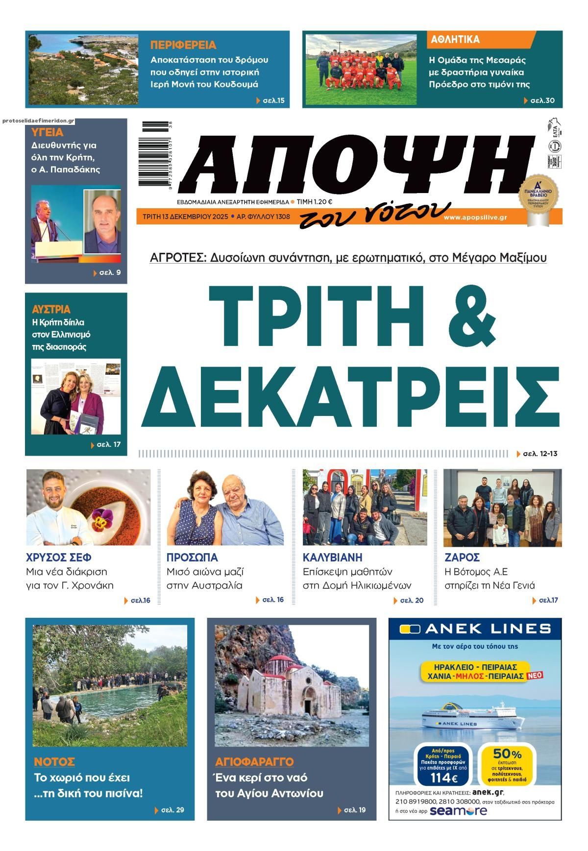 Πρωτοσέλιδο εφημερίδας Άποψη του νότου