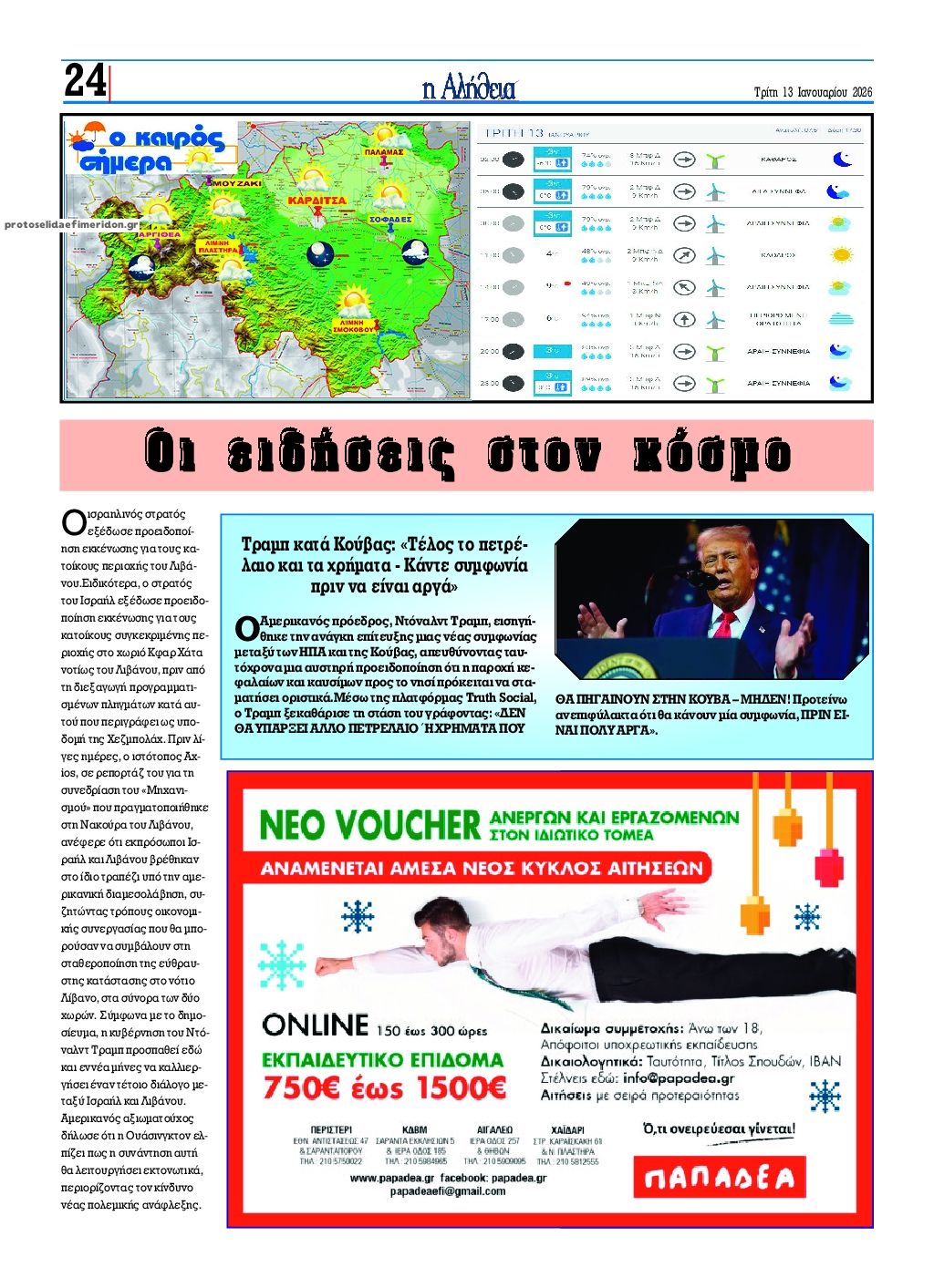 Οπισθόφυλλο εφημερίδας Αλήθεια της Καρδίτσας