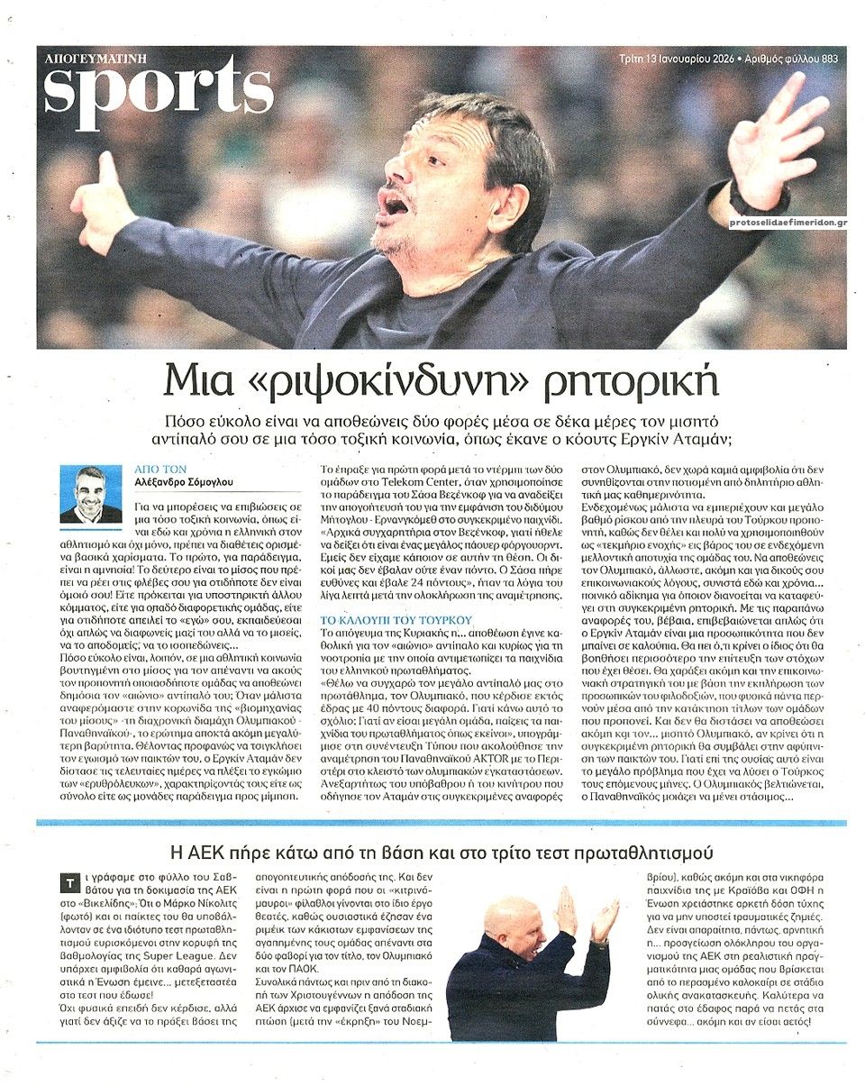 Οπισθόφυλλο εφημερίδας Απογευματινή